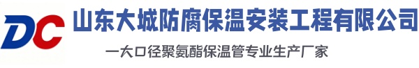 乐山大城防腐保温安装工程有限公司